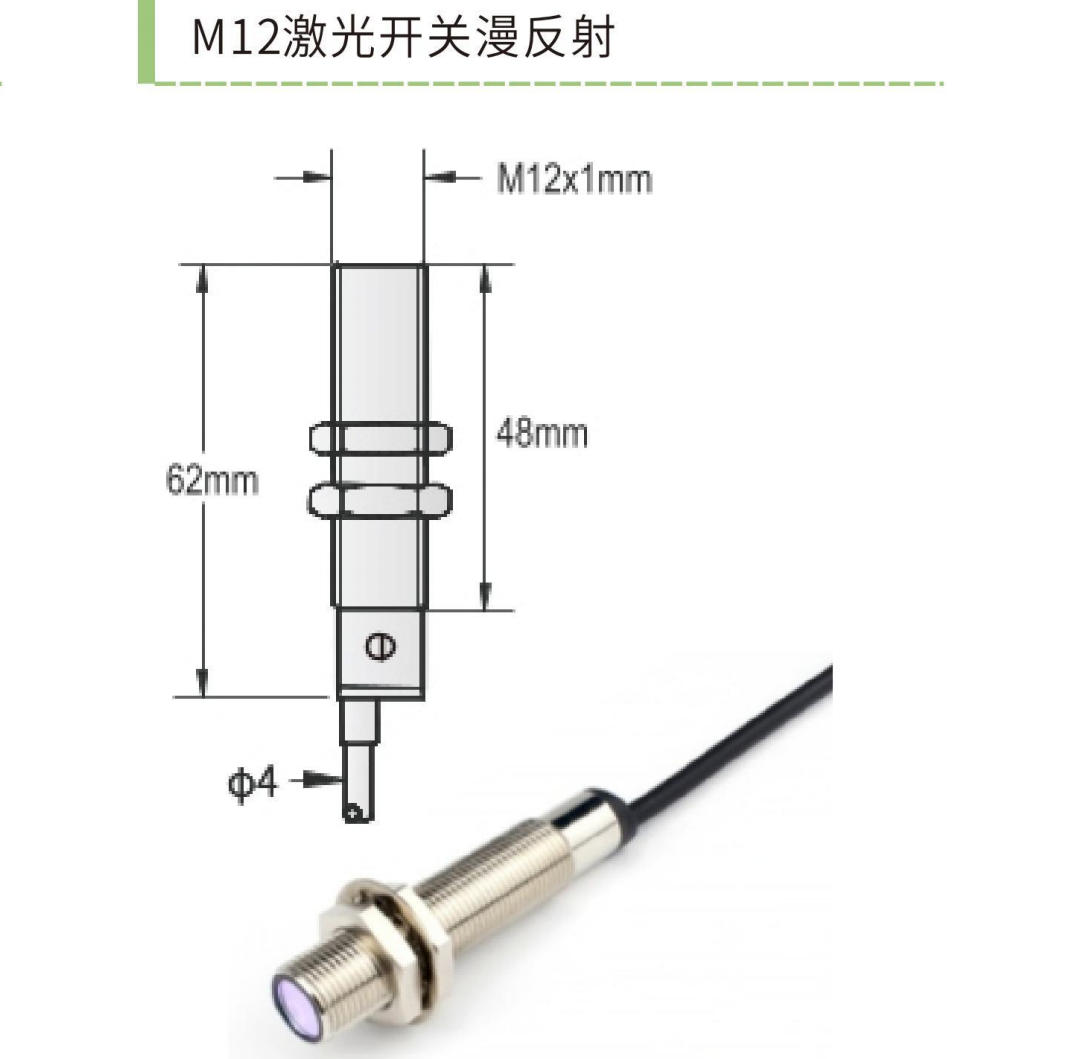 M12 / M18 激光漫反射 实拍图 2