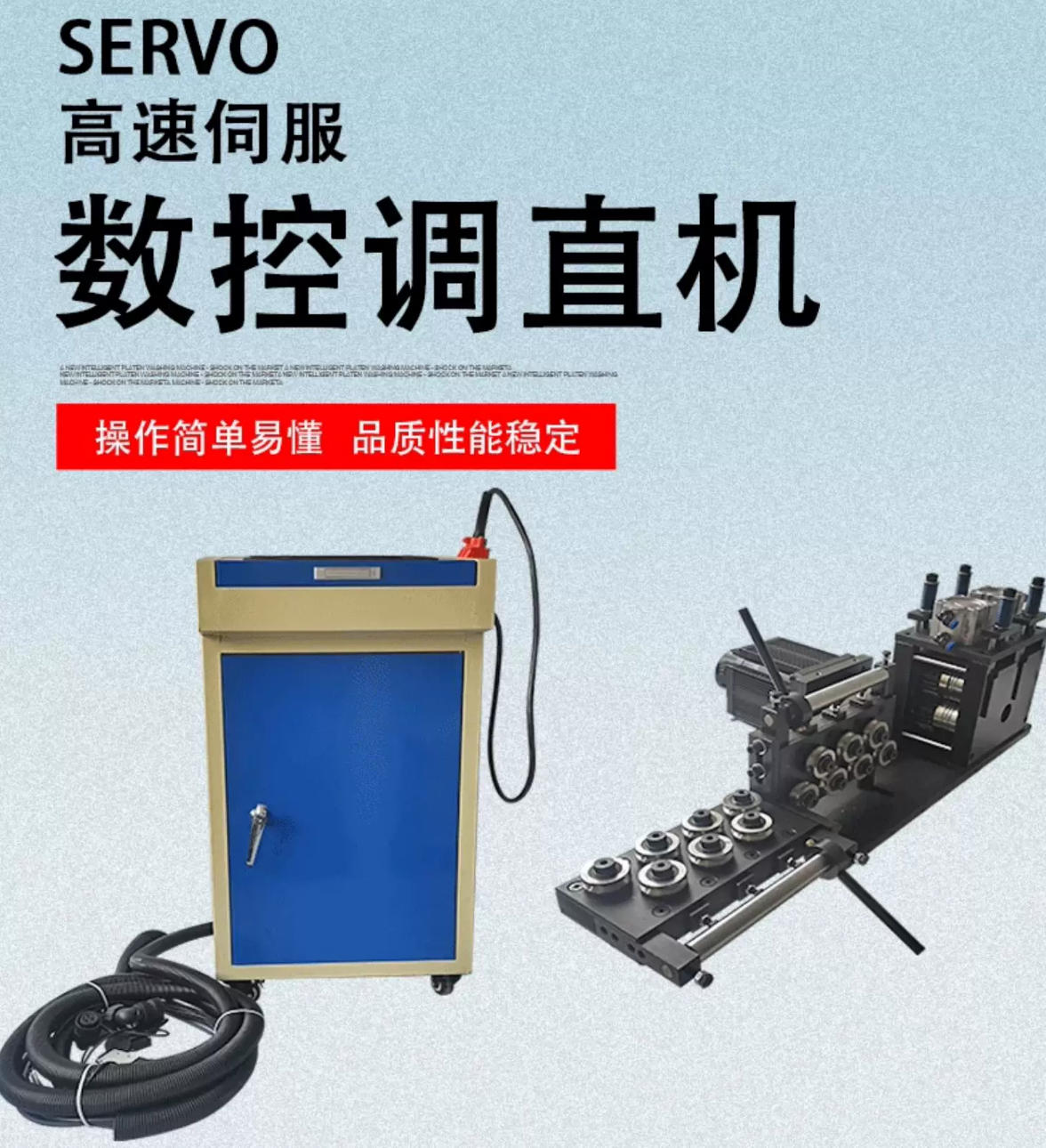 NC 调直机 实拍图 2